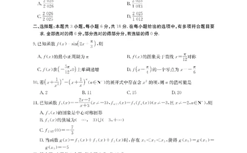金太阳&middot;江西省2026届高三上学期8月百万大联考（26-1001C）数学_2025年9月_250901金太阳&middot;江西省2026届高三上学期8月百万大联考（26-1001C）（全科）