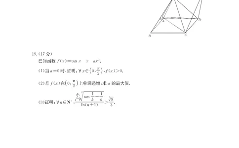 金太阳&middot;江西省2026届高三上学期8月百万大联考（26-1001C）数学_2025年9月_250901金太阳&middot;江西省2026届高三上学期8月百万大联考（26-1001C）（全科）