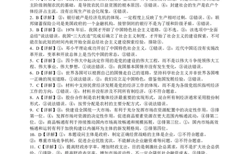 广东省四校联考2023-2024学年高三上学期第一次联考政治答案(1)_2023年9月_029月合集_2024届广东省四校联考高三9月第一次联考