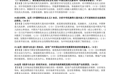 广东省四校联考2023-2024学年高三上学期第一次联考政治答案(1)_2023年9月_029月合集_2024届广东省四校联考高三9月第一次联考