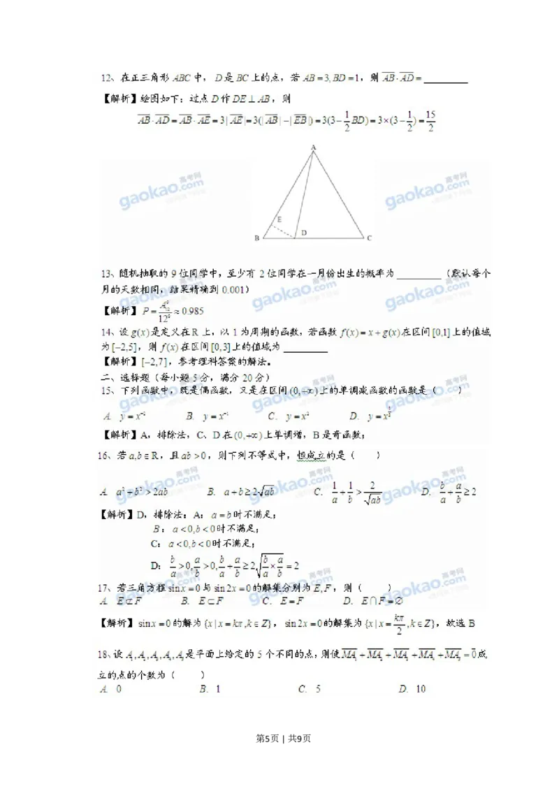 2011年高考数学试卷（文）（上海）（解析卷）_数学历年高考真题_新&middot;PDF版2008-2025&middot;高考数学真题_数学（按年份分类）2008-2025_2011&middot;高考数学真题