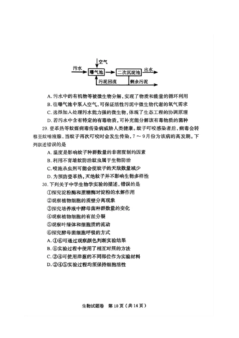 河南省郑州市2026届高三上学期第一次质量预测生物试题(1)_2026年1月_260107河南省郑州市2026年高三第一次质量预测（全科）