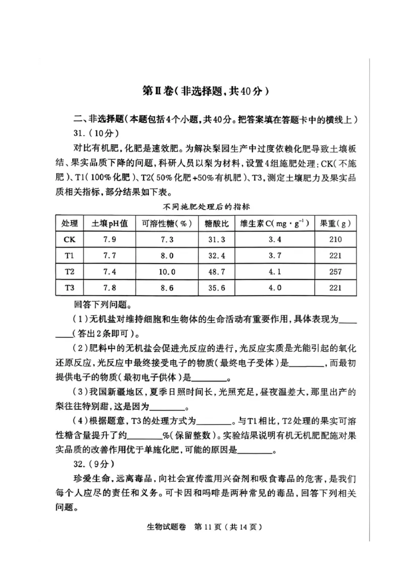 河南省郑州市2026届高三上学期第一次质量预测生物试题(1)_2026年1月_260107河南省郑州市2026年高三第一次质量预测（全科）
