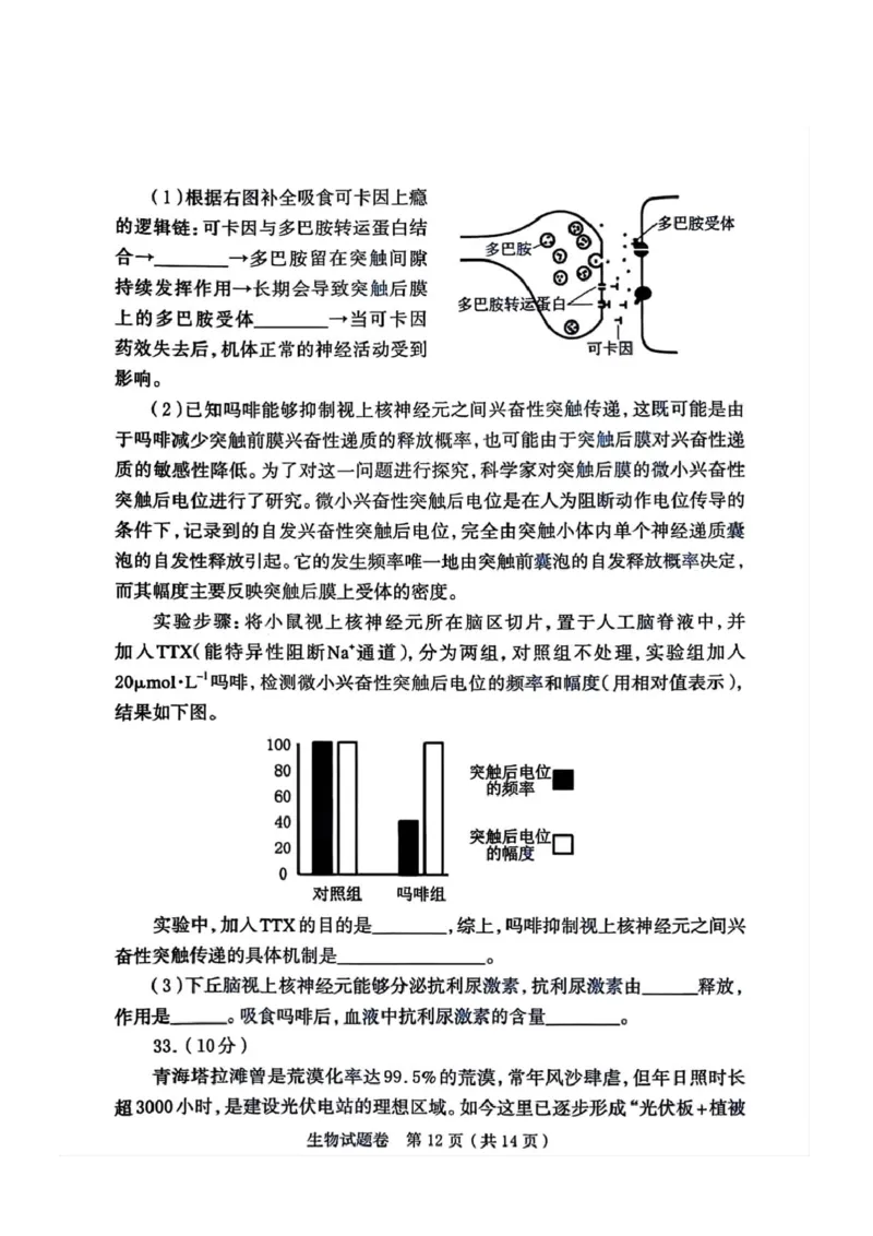 河南省郑州市2026届高三上学期第一次质量预测生物试题(1)_2026年1月_260107河南省郑州市2026年高三第一次质量预测（全科）