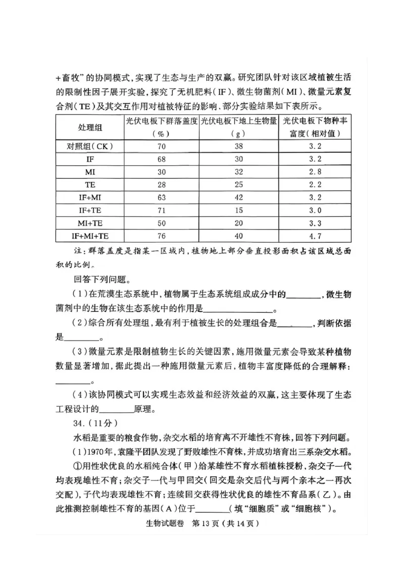 河南省郑州市2026届高三上学期第一次质量预测生物试题(1)_2026年1月_260107河南省郑州市2026年高三第一次质量预测（全科）