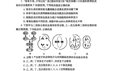 河南省郑州市2026届高三上学期第一次质量预测生物试题(1)_2026年1月_260107河南省郑州市2026年高三第一次质量预测（全科）
