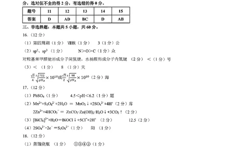 化学答案-2026届山东省淄博市第一学期高三摸底质量检测（期末）(1)_2026年1月_2601232026届山东省淄博市第一学期高三摸底质量检测（期末）（全科）