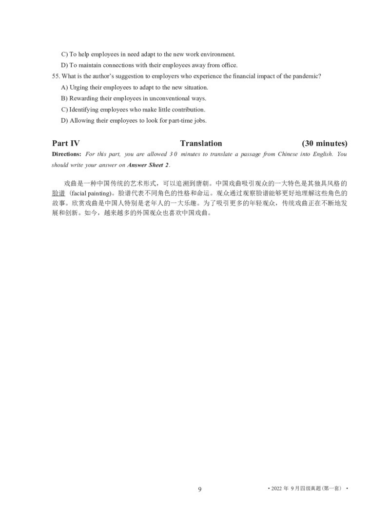 2022年9月四级真题_英语四六级整合_英语四六级真题版本二此版为主此文件夹会持续更新_四级真题_1.四级真题+答案解析+听力音频(1989-2025)_12014-2022年(真题-解析-听力=已完结)_2022年