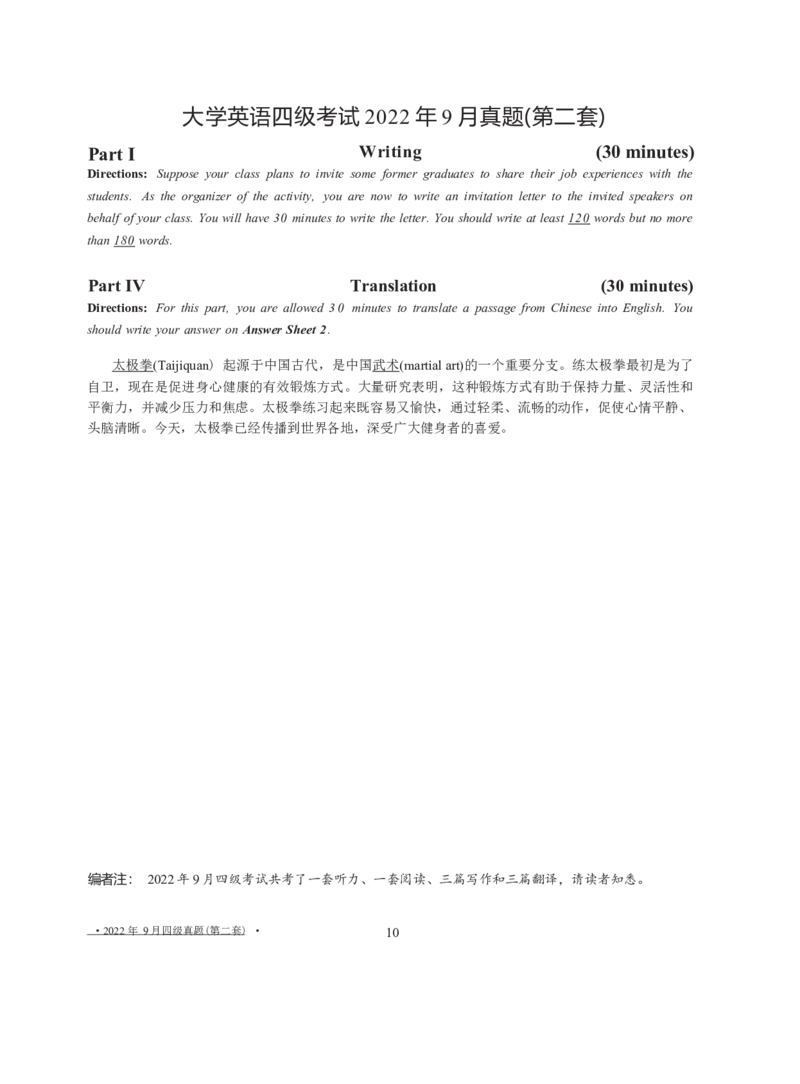 2022年9月四级真题_英语四六级整合_英语四六级真题版本二此版为主此文件夹会持续更新_四级真题_1.四级真题+答案解析+听力音频(1989-2025)_12014-2022年(真题-解析-听力=已完结)_2022年