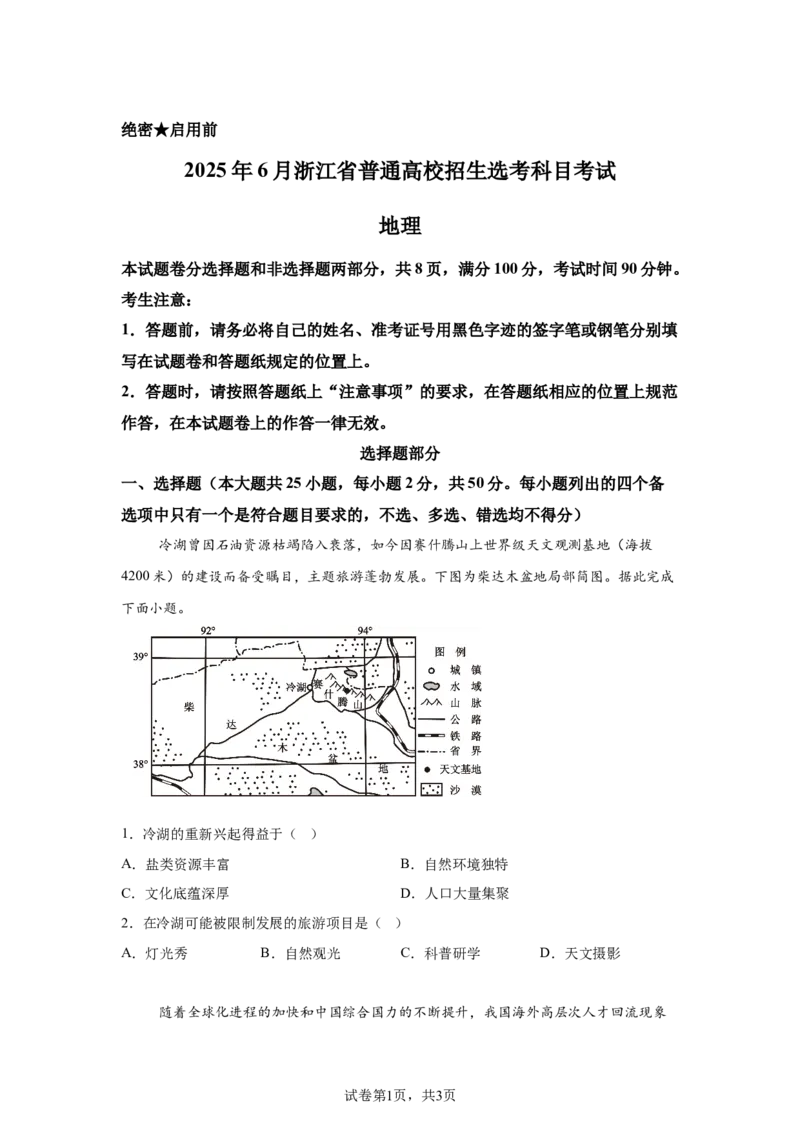 浙江2025年6月浙江省普通高校招生选考地理试题（含答案）-A4答案卷尾_1.高考2025全国各省真题+答案_4.高考地理真题及答案更新中
