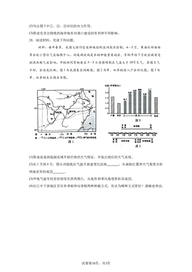 浙江2025年6月浙江省普通高校招生选考地理试题（含答案）-A4答案卷尾_1.高考2025全国各省真题+答案_4.高考地理真题及答案更新中