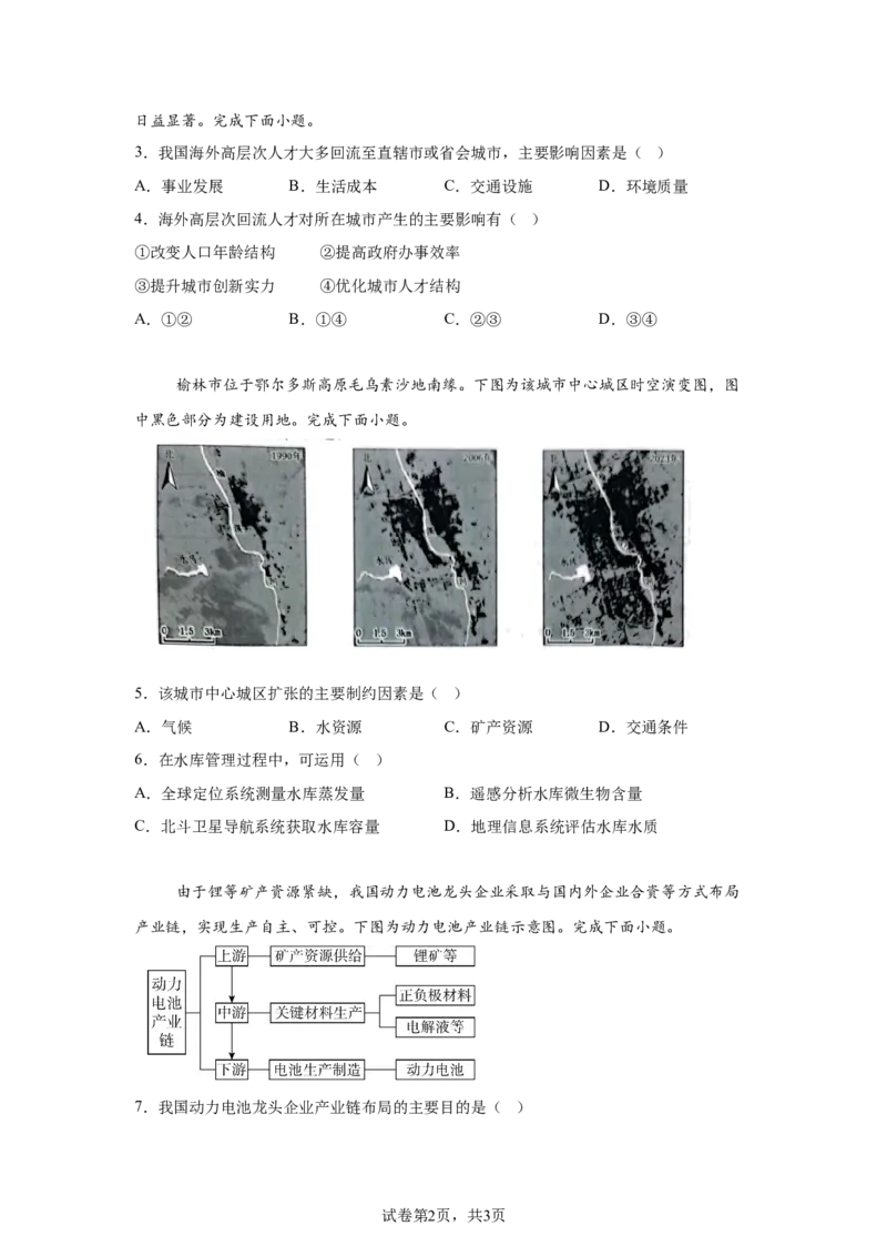 浙江2025年6月浙江省普通高校招生选考地理试题（含答案）-A4答案卷尾_1.高考2025全国各省真题+答案_4.高考地理真题及答案更新中