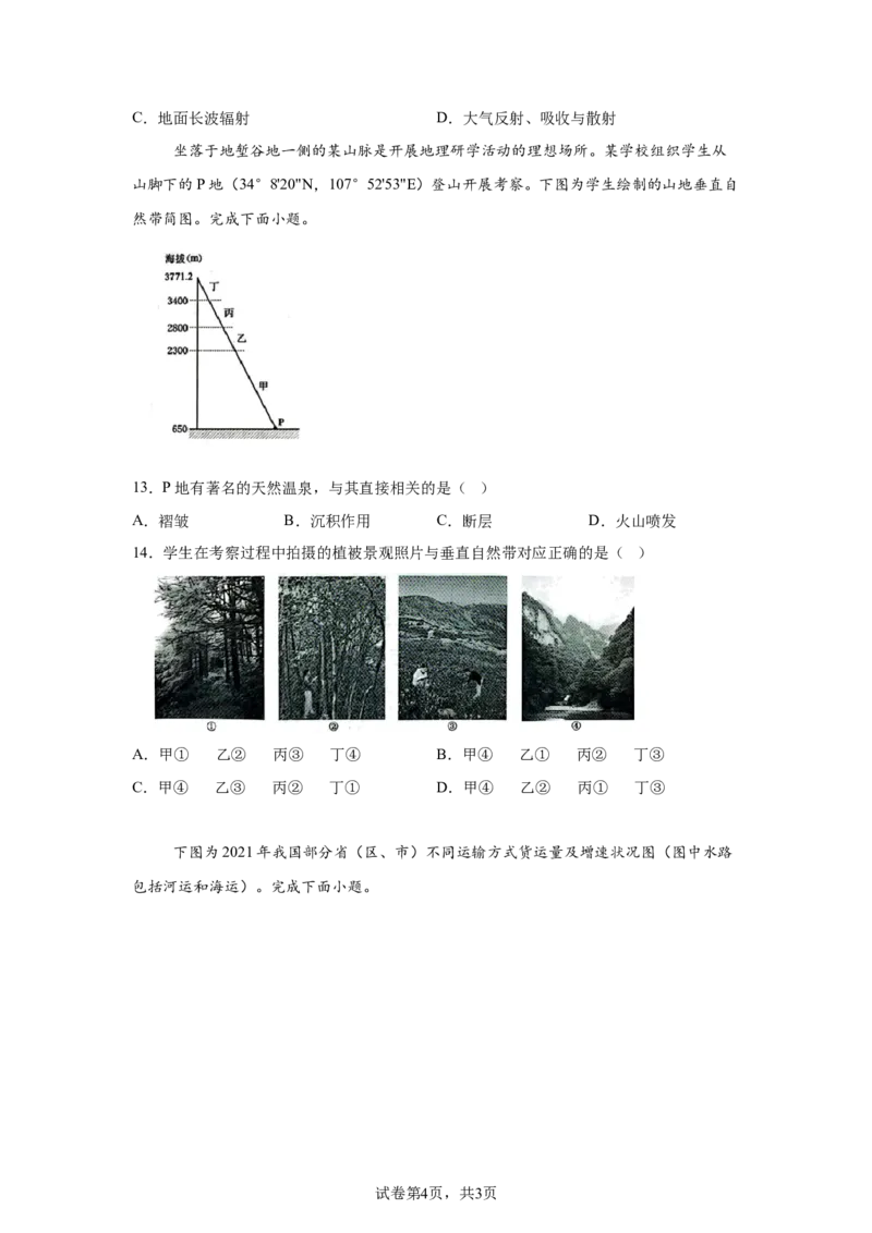 浙江2025年6月浙江省普通高校招生选考地理试题（含答案）-A4答案卷尾_1.高考2025全国各省真题+答案_4.高考地理真题及答案更新中
