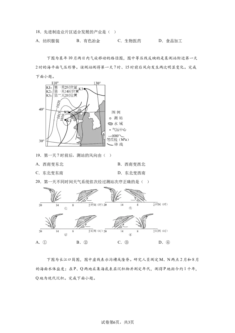 浙江2025年6月浙江省普通高校招生选考地理试题（含答案）-A4答案卷尾_1.高考2025全国各省真题+答案_4.高考地理真题及答案更新中