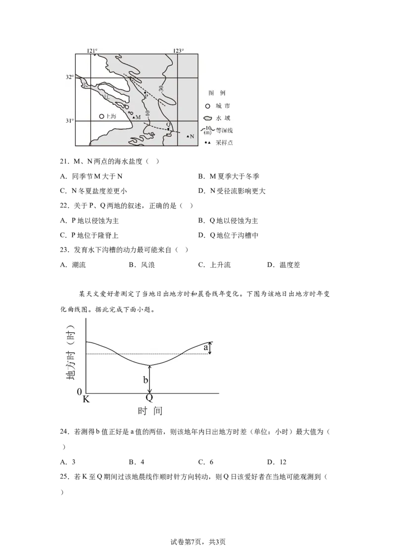 浙江2025年6月浙江省普通高校招生选考地理试题（含答案）-A4答案卷尾_1.高考2025全国各省真题+答案_4.高考地理真题及答案更新中