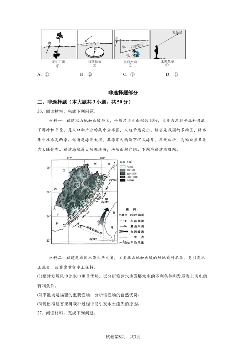 浙江2025年6月浙江省普通高校招生选考地理试题（含答案）-A4答案卷尾_1.高考2025全国各省真题+答案_4.高考地理真题及答案更新中
