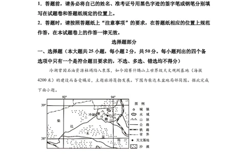 浙江2025年6月浙江省普通高校招生选考地理试题（含答案）-A4答案卷尾_1.高考2025全国各省真题+答案_4.高考地理真题及答案更新中
