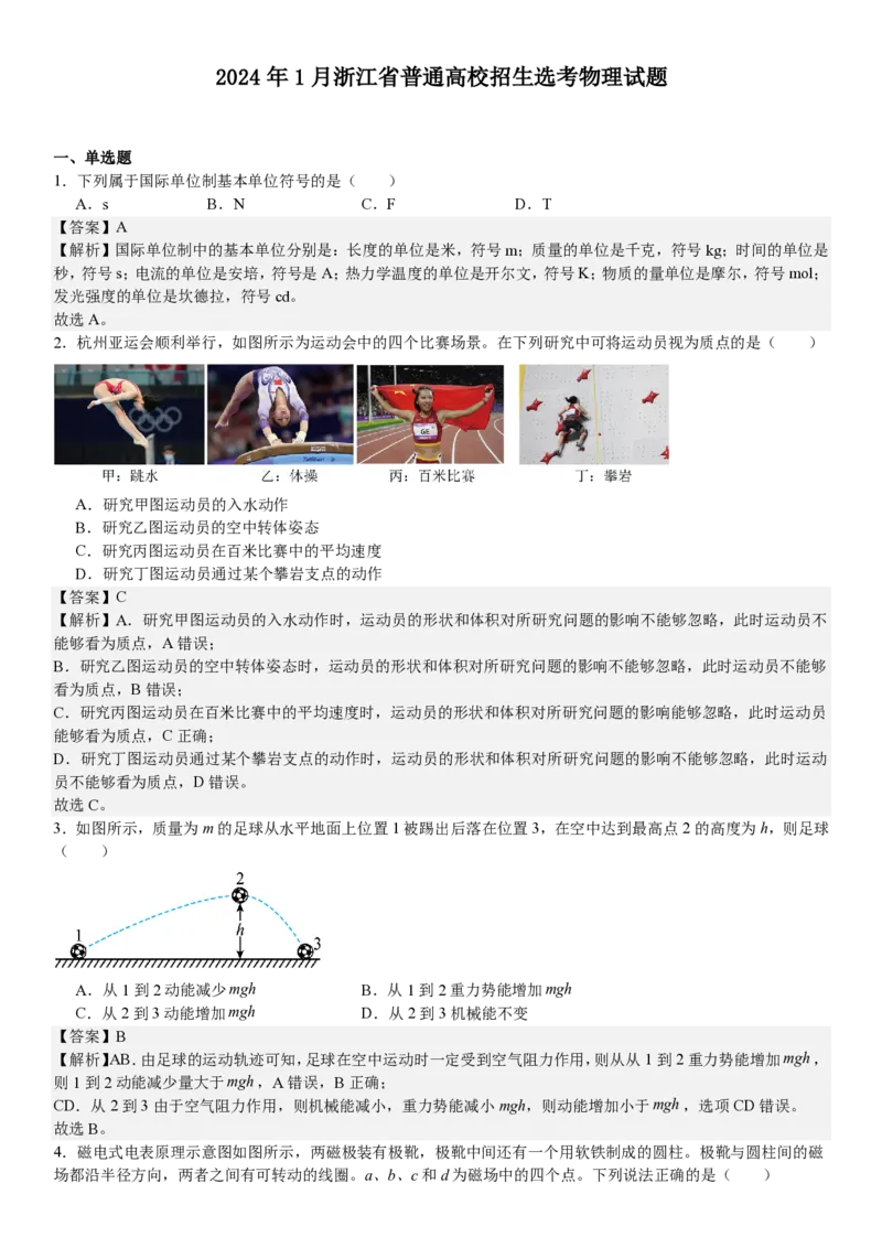 浙江物理-1月-答案-p_近10年高考真题汇编（必刷）_2024年高考真题_高考真题（截止6.29）_其他地方卷（目前搜集不完整）_浙江卷（1月全，6月化、通用技术、信息技术）