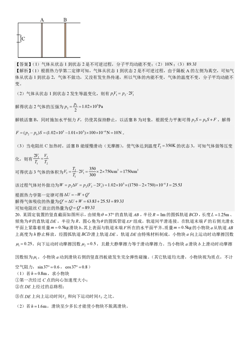 浙江物理-1月-答案-p_近10年高考真题汇编（必刷）_2024年高考真题_高考真题（截止6.29）_其他地方卷（目前搜集不完整）_浙江卷（1月全，6月化、通用技术、信息技术）