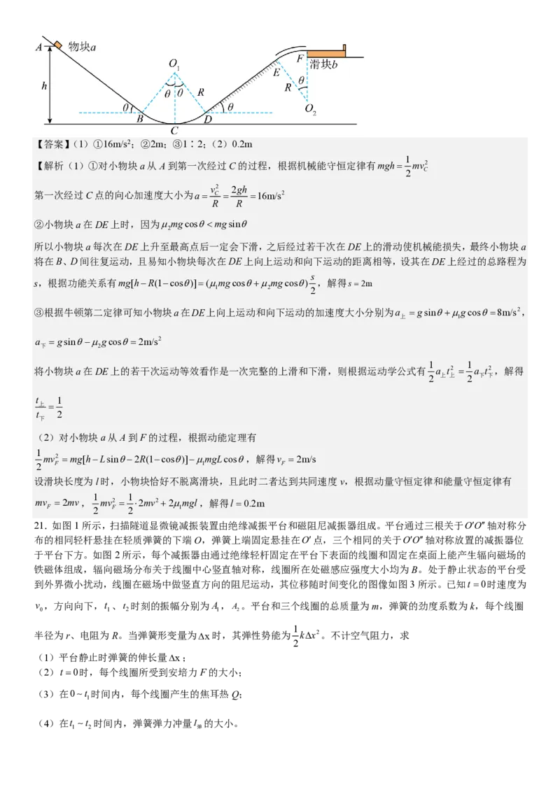 浙江物理-1月-答案-p_近10年高考真题汇编（必刷）_2024年高考真题_高考真题（截止6.29）_其他地方卷（目前搜集不完整）_浙江卷（1月全，6月化、通用技术、信息技术）