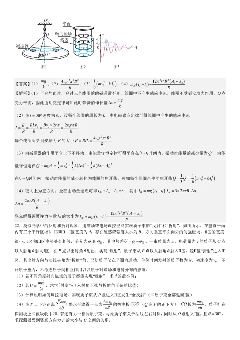 浙江物理-1月-答案-p_近10年高考真题汇编（必刷）_2024年高考真题_高考真题（截止6.29）_其他地方卷（目前搜集不完整）_浙江卷（1月全，6月化、通用技术、信息技术）
