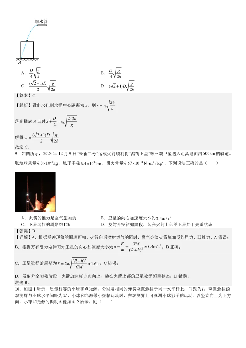 浙江物理-1月-答案-p_近10年高考真题汇编（必刷）_2024年高考真题_高考真题（截止6.29）_其他地方卷（目前搜集不完整）_浙江卷（1月全，6月化、通用技术、信息技术）