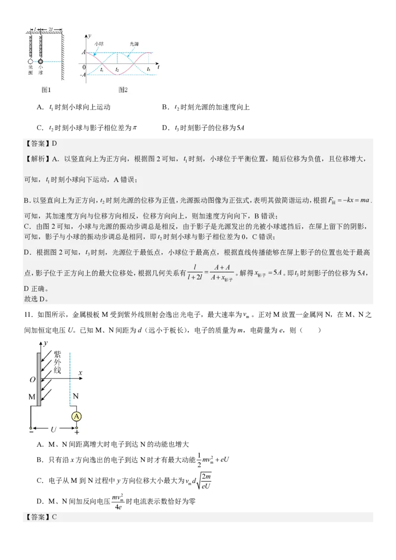 浙江物理-1月-答案-p_近10年高考真题汇编（必刷）_2024年高考真题_高考真题（截止6.29）_其他地方卷（目前搜集不完整）_浙江卷（1月全，6月化、通用技术、信息技术）