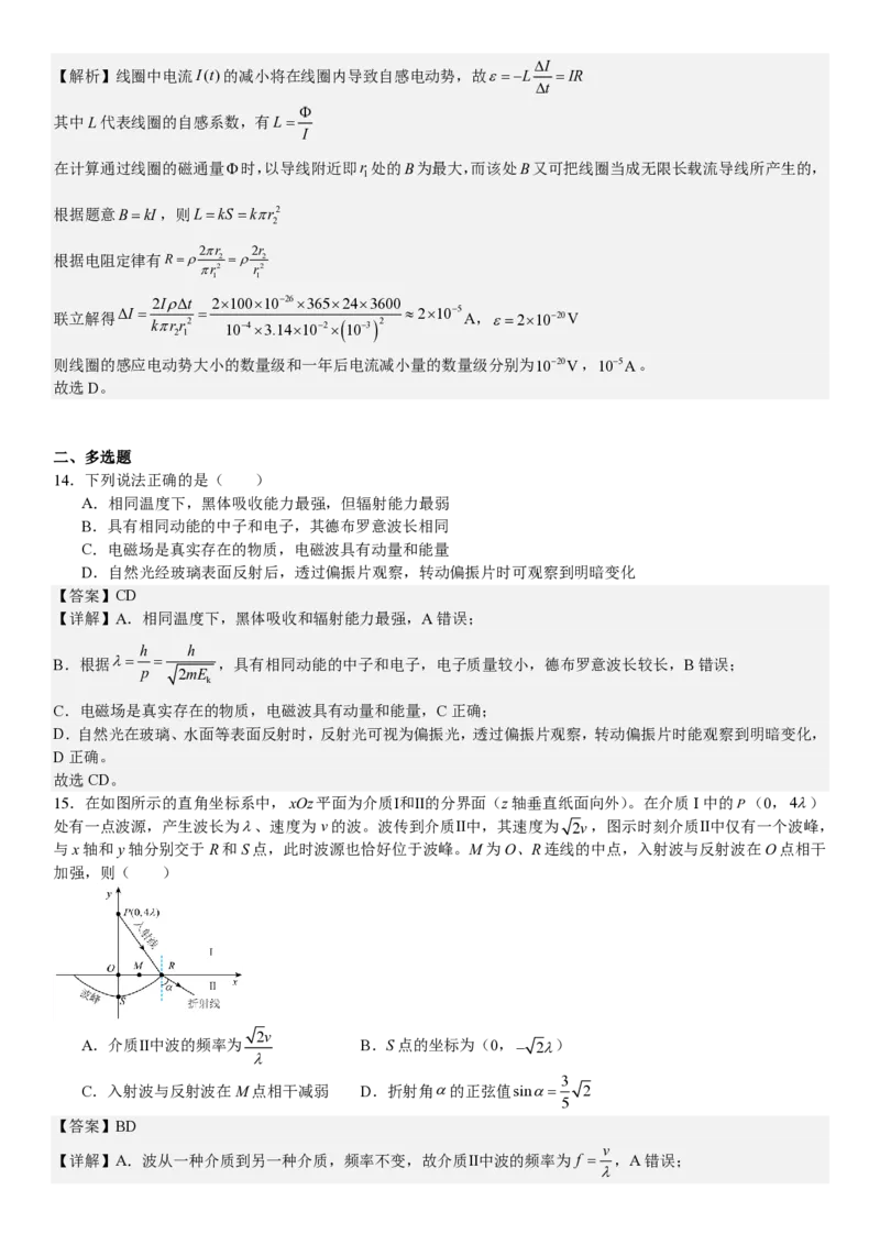 浙江物理-1月-答案-p_近10年高考真题汇编（必刷）_2024年高考真题_高考真题（截止6.29）_其他地方卷（目前搜集不完整）_浙江卷（1月全，6月化、通用技术、信息技术）