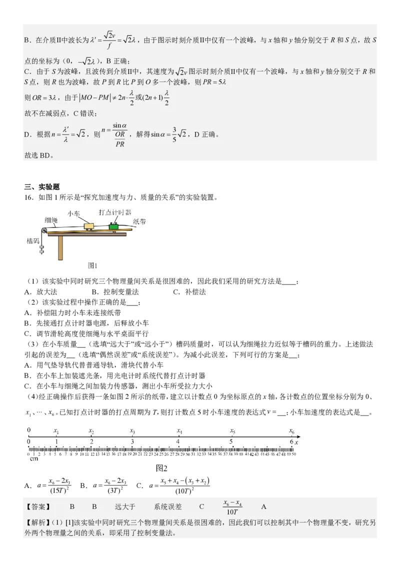 浙江物理-1月-答案-p_近10年高考真题汇编（必刷）_2024年高考真题_高考真题（截止6.29）_其他地方卷（目前搜集不完整）_浙江卷（1月全，6月化、通用技术、信息技术）