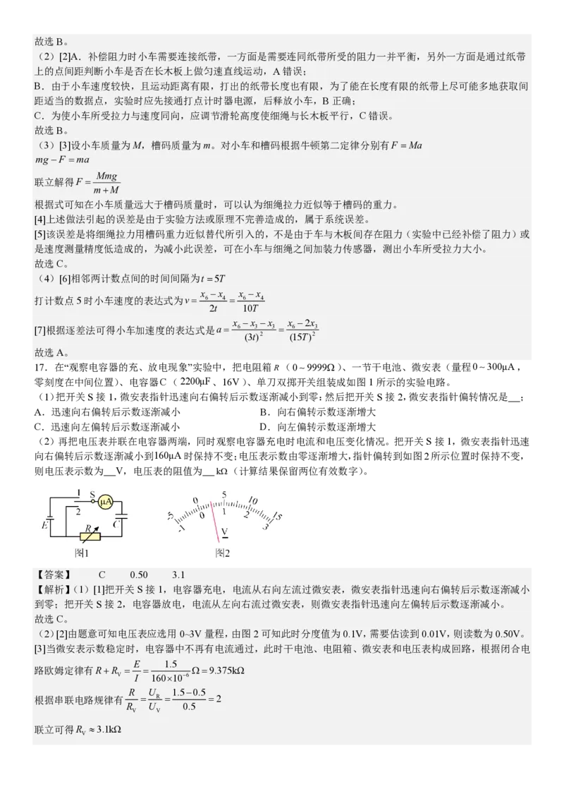 浙江物理-1月-答案-p_近10年高考真题汇编（必刷）_2024年高考真题_高考真题（截止6.29）_其他地方卷（目前搜集不完整）_浙江卷（1月全，6月化、通用技术、信息技术）
