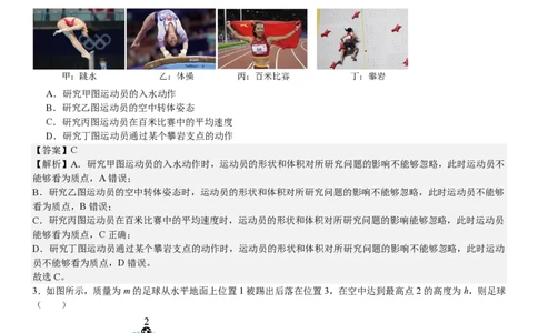 浙江物理-1月-答案-p_近10年高考真题汇编（必刷）_2024年高考真题_高考真题（截止6.29）_其他地方卷（目前搜集不完整）_浙江卷（1月全，6月化、通用技术、信息技术）