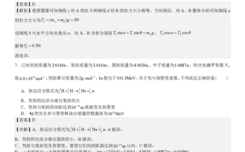 浙江物理-1月-答案-p_近10年高考真题汇编（必刷）_2024年高考真题_高考真题（截止6.29）_其他地方卷（目前搜集不完整）_浙江卷（1月全，6月化、通用技术、信息技术）