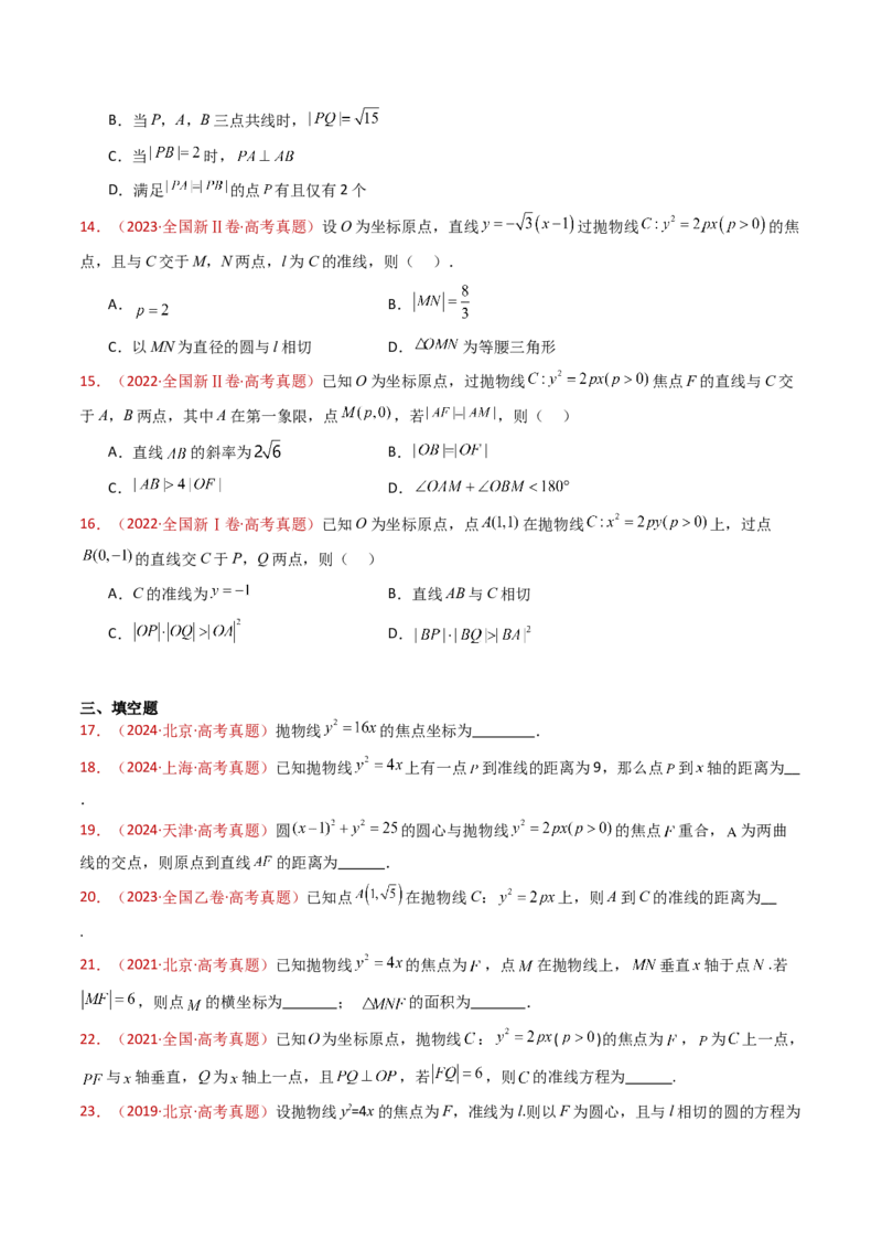 专题18圆锥曲线（椭圆、双曲线、抛物线）小题综合（学生卷）-十年（2015-2024）高考真题数学分项汇编（全国通用）_近10年高考真题汇编（必刷）