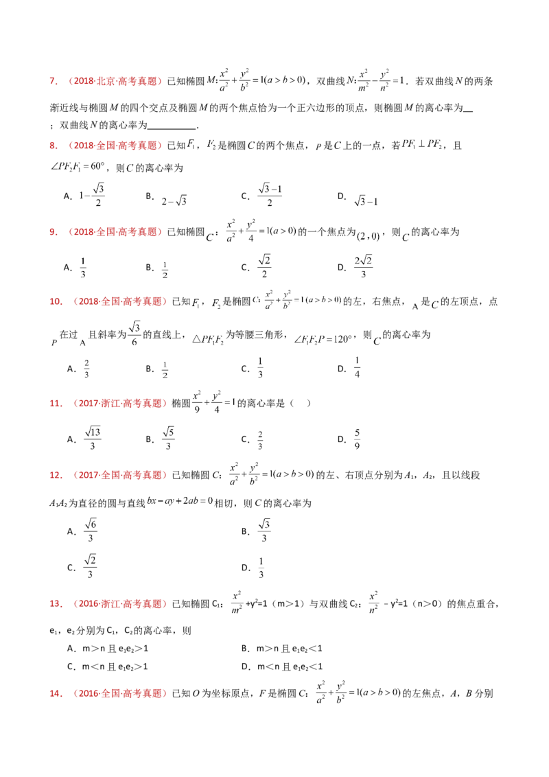 专题18圆锥曲线（椭圆、双曲线、抛物线）小题综合（学生卷）-十年（2015-2024）高考真题数学分项汇编（全国通用）_近10年高考真题汇编（必刷）
