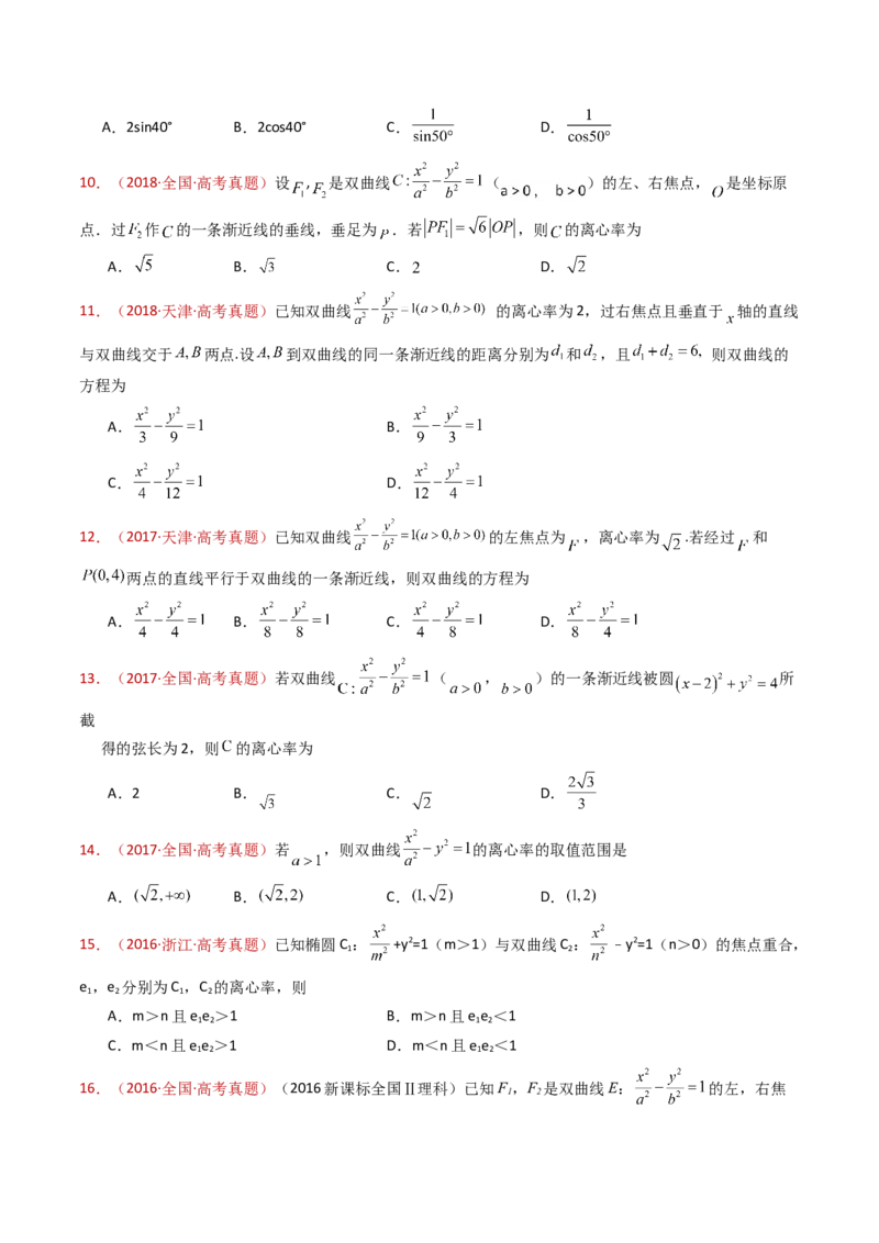 专题18圆锥曲线（椭圆、双曲线、抛物线）小题综合（学生卷）-十年（2015-2024）高考真题数学分项汇编（全国通用）_近10年高考真题汇编（必刷）