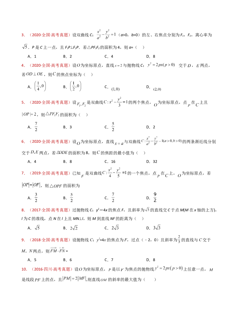 专题18圆锥曲线（椭圆、双曲线、抛物线）小题综合（学生卷）-十年（2015-2024）高考真题数学分项汇编（全国通用）_近10年高考真题汇编（必刷）