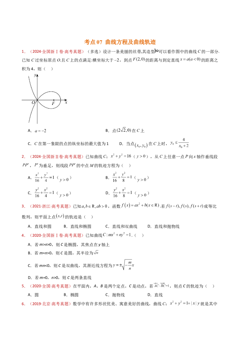 专题18圆锥曲线（椭圆、双曲线、抛物线）小题综合（学生卷）-十年（2015-2024）高考真题数学分项汇编（全国通用）_近10年高考真题汇编（必刷）