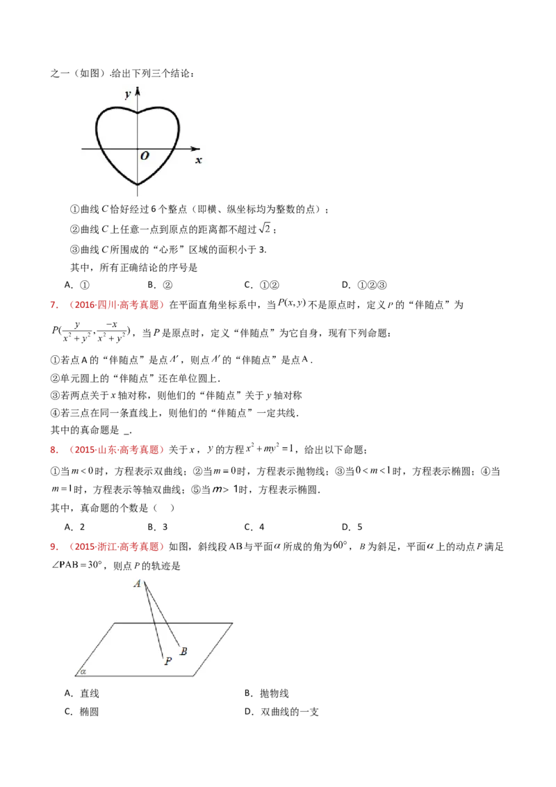 专题18圆锥曲线（椭圆、双曲线、抛物线）小题综合（学生卷）-十年（2015-2024）高考真题数学分项汇编（全国通用）_近10年高考真题汇编（必刷）