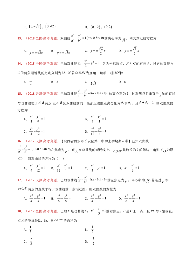 专题18圆锥曲线（椭圆、双曲线、抛物线）小题综合（学生卷）-十年（2015-2024）高考真题数学分项汇编（全国通用）_近10年高考真题汇编（必刷）