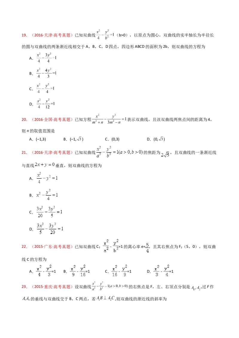 专题18圆锥曲线（椭圆、双曲线、抛物线）小题综合（学生卷）-十年（2015-2024）高考真题数学分项汇编（全国通用）_近10年高考真题汇编（必刷）