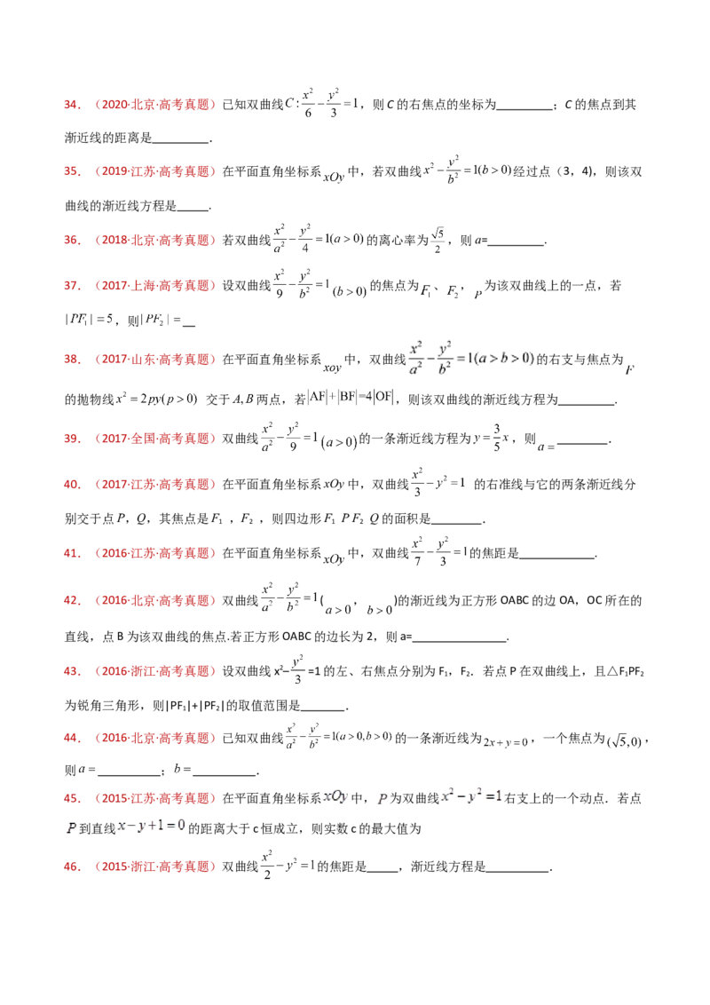专题18圆锥曲线（椭圆、双曲线、抛物线）小题综合（学生卷）-十年（2015-2024）高考真题数学分项汇编（全国通用）_近10年高考真题汇编（必刷）