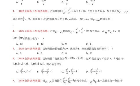 专题18圆锥曲线（椭圆、双曲线、抛物线）小题综合（学生卷）-十年（2015-2024）高考真题数学分项汇编（全国通用）_近10年高考真题汇编（必刷）