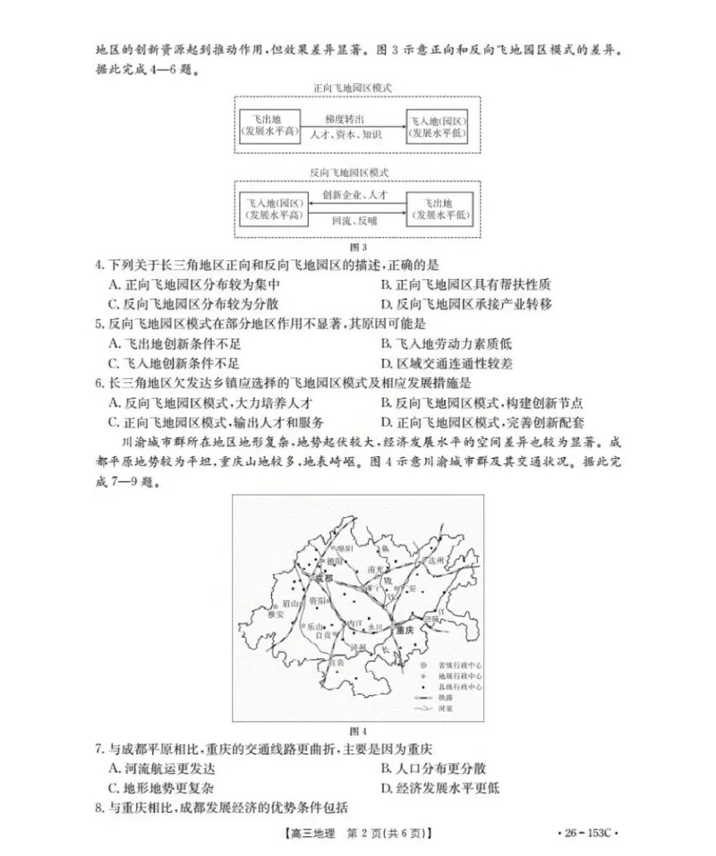 地理(已优化)(1)_2026年1月_260103河北省邢台市2025-2026学年高三上学期第三次月考（全科）_河北省邢台市2025-2026学年高三上学期第三次月考地理试题（含答案）