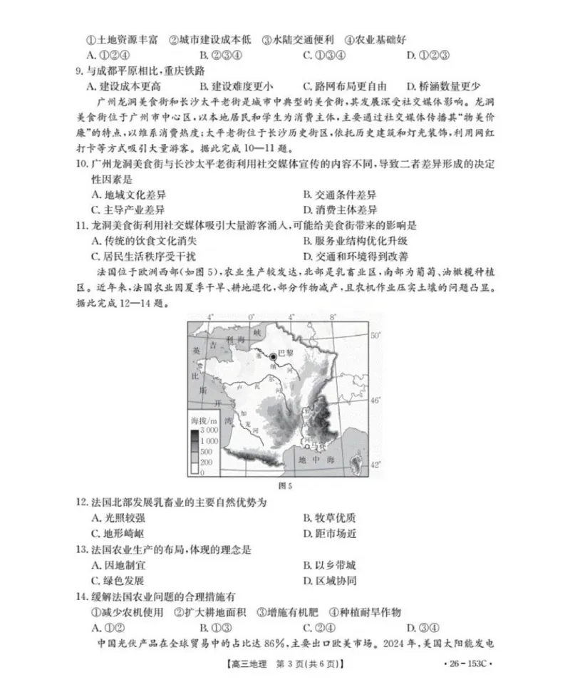 地理(已优化)(1)_2026年1月_260103河北省邢台市2025-2026学年高三上学期第三次月考（全科）_河北省邢台市2025-2026学年高三上学期第三次月考地理试题（含答案）