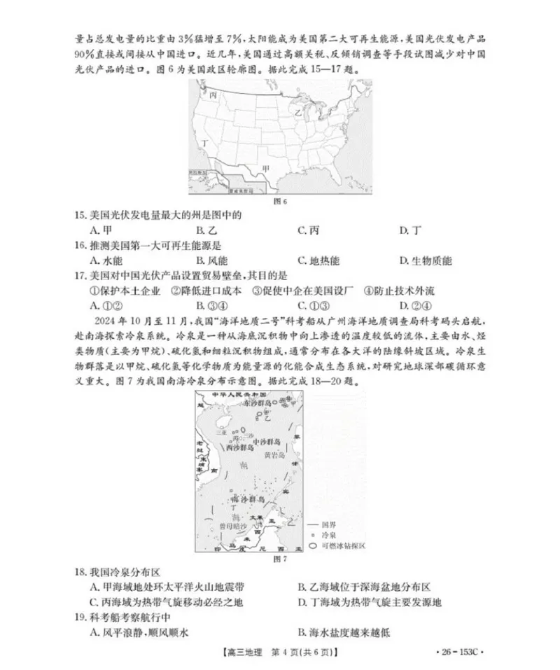 地理(已优化)(1)_2026年1月_260103河北省邢台市2025-2026学年高三上学期第三次月考（全科）_河北省邢台市2025-2026学年高三上学期第三次月考地理试题（含答案）