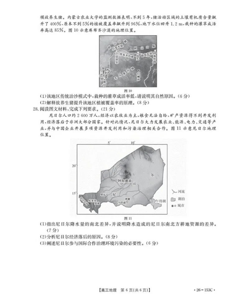 地理(已优化)(1)_2026年1月_260103河北省邢台市2025-2026学年高三上学期第三次月考（全科）_河北省邢台市2025-2026学年高三上学期第三次月考地理试题（含答案）