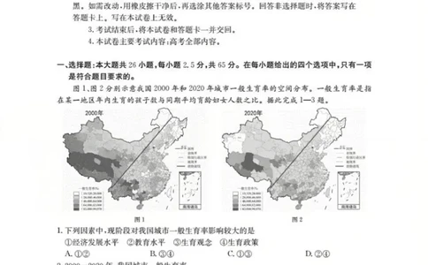 地理(已优化)(1)_2026年1月_260103河北省邢台市2025-2026学年高三上学期第三次月考（全科）_河北省邢台市2025-2026学年高三上学期第三次月考地理试题（含答案）