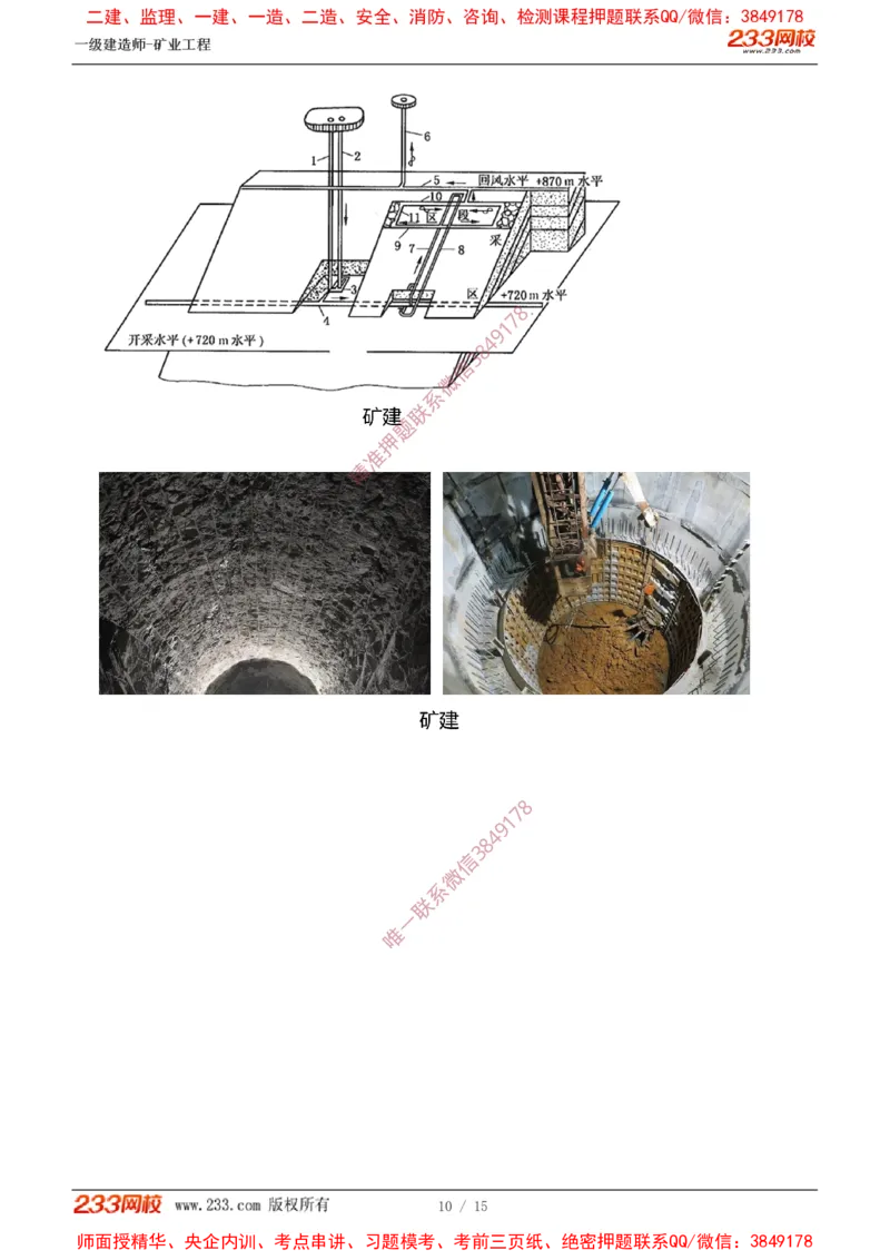 Removed_00_2026年一级建造师_2026年一建矿业_2025年一建矿业SVIP_02-基础精讲✿高端面授✿深度强化_06-矿业《教材精讲班》陈辉233_入门导学