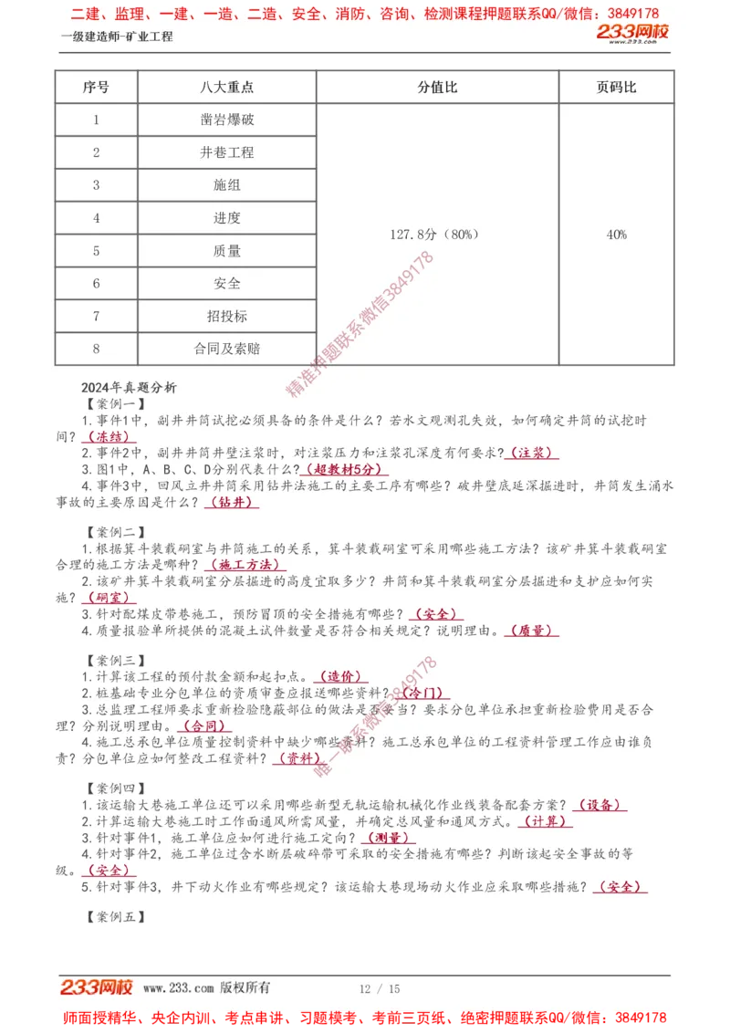 Removed_00_2026年一级建造师_2026年一建矿业_2025年一建矿业SVIP_02-基础精讲✿高端面授✿深度强化_06-矿业《教材精讲班》陈辉233_入门导学