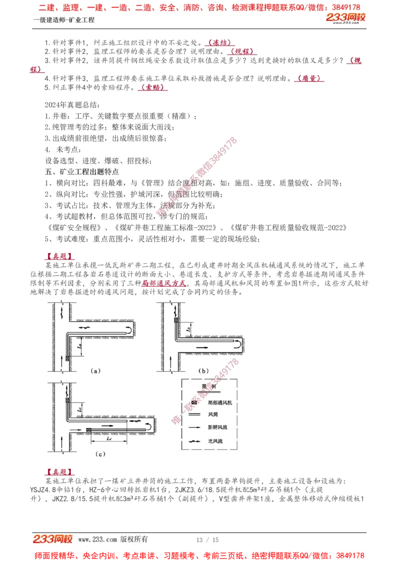 Removed_00_2026年一级建造师_2026年一建矿业_2025年一建矿业SVIP_02-基础精讲✿高端面授✿深度强化_06-矿业《教材精讲班》陈辉233_入门导学